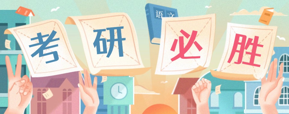 邢台五大考研培训机构排名公布一览-研友口碑推荐