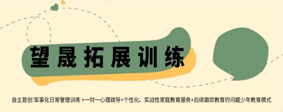 正规一览!成都新都区管教青少年的封闭式学校top10排行2025权威一览