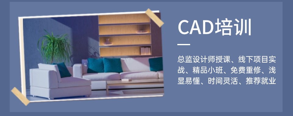 更新江西上饶实力强CAD制图培训机构前三名