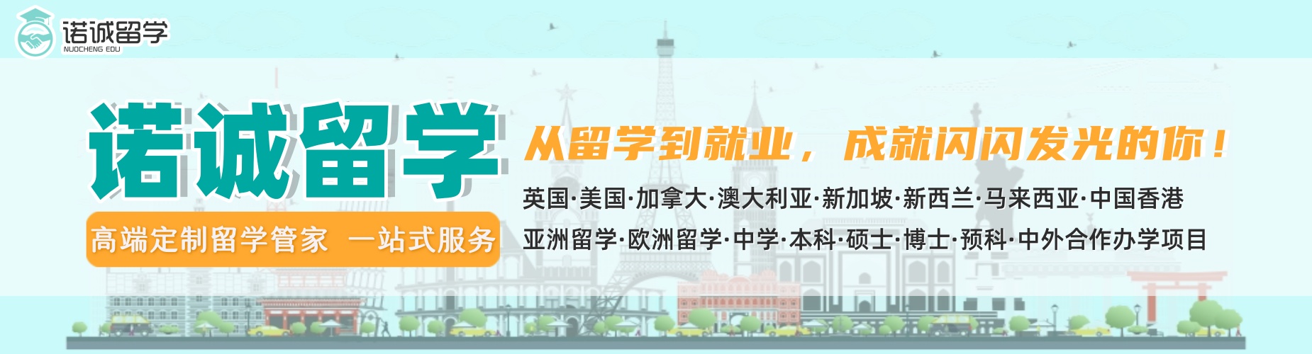 2025山东烟台申请新加坡硕士留学机构五大名单汇总