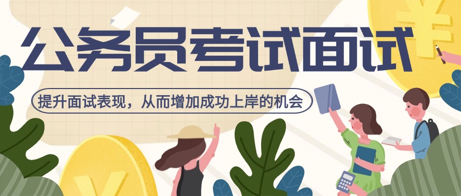 2025发布广州公考面试线上指导申请机构名单排名出炉