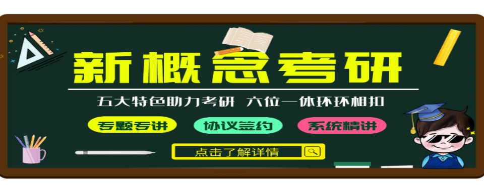 四川南充市考研线下辅导机构信息一览表