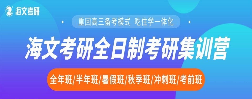 杭州市十分优质的考研全科复试集训营培训机构排行榜名单一览表