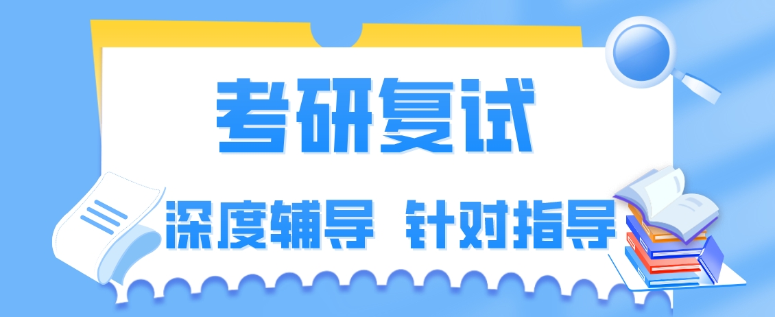 杭州市十分优质的考研全科复试集训营培训机构排行榜名单一览表