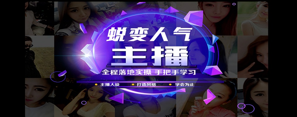 浙江杭州电商直播培训专业机构名单汇总详情一览