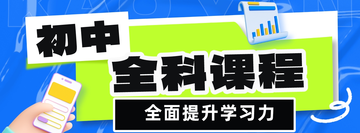 精选天津市南开区优质师资的初中全科补习辅导机构前十口碑排行榜top10