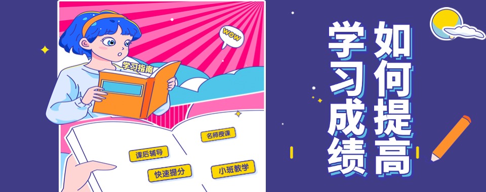 北京东城区初/高三辅导机构精选名单汇总