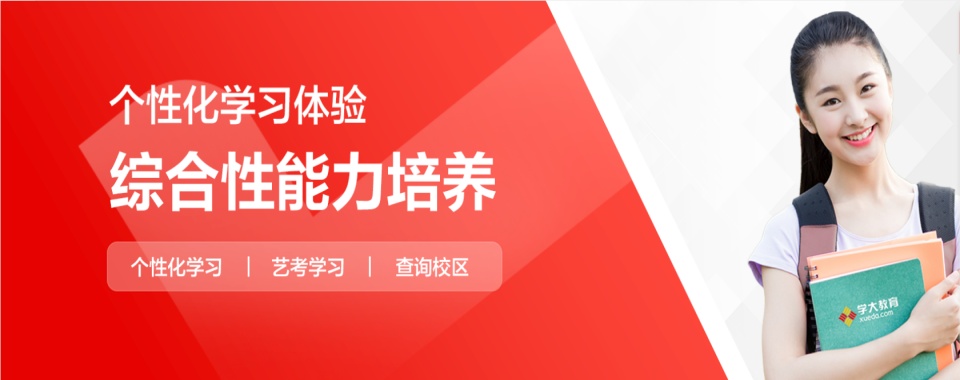 大连市沙河口区艺考生文化课补习辅导机构十大排名榜单