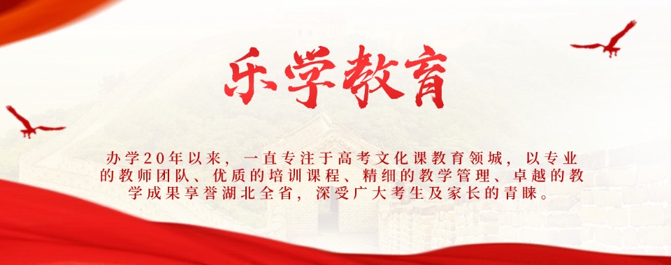 强烈推荐!湖北荆州市高考集训补习班排名top5