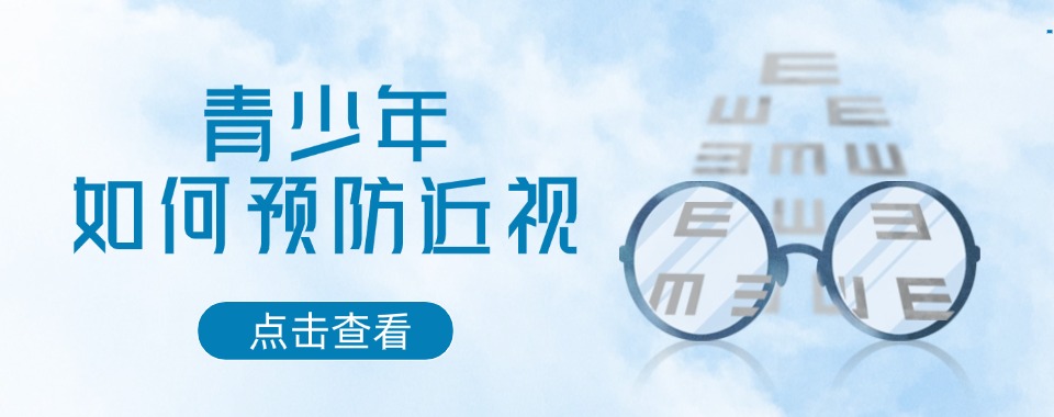 (2025最新排名榜一览)山西太原近视防控考证培训机构排名汇总