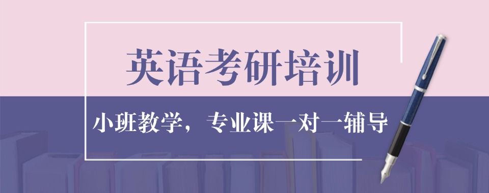 长沙芙蓉区比较靠谱且针对性强的考研英语辅导班
