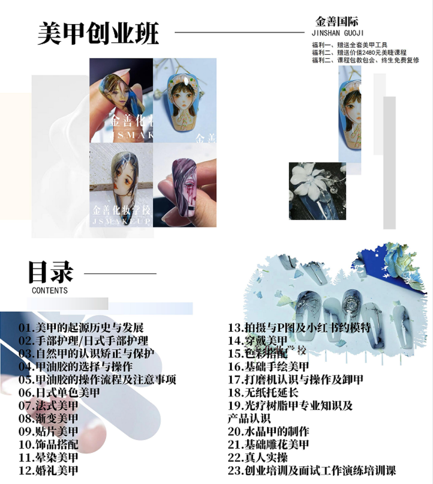 昆明官渡区实力出色的美容美睫美甲半永久设计学习班汇总榜