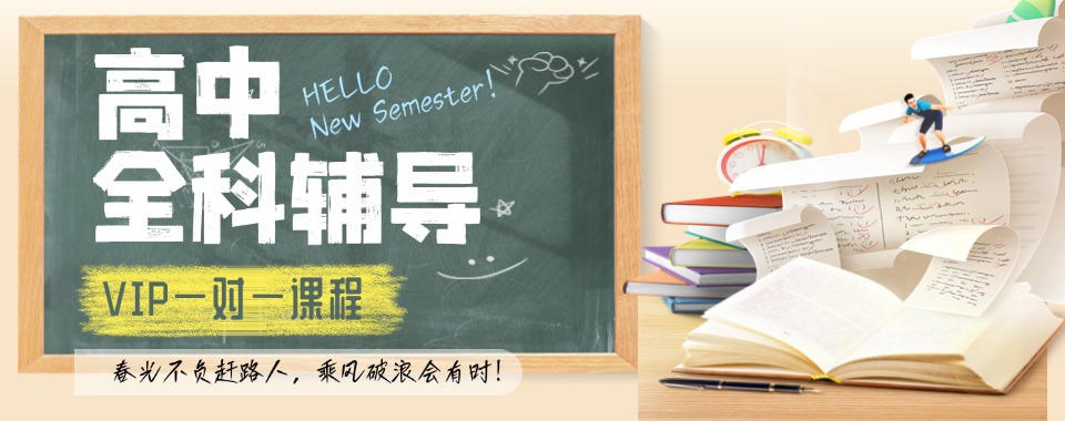 太原阳曲县口碑不错的高中课外辅导机构排行榜