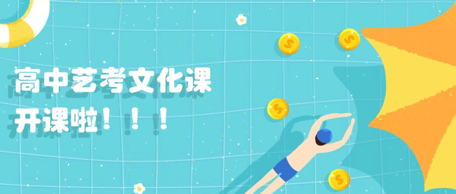 广州白云区精选高中艺考文化课补课十大排名一览
