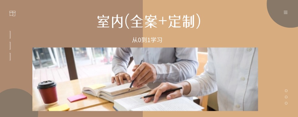 江西省人气高排名好的室内设计培训学校十大线上排名