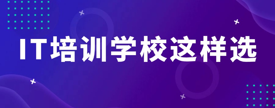 重庆口碑评价好的IT设计培训机构名单榜首一览