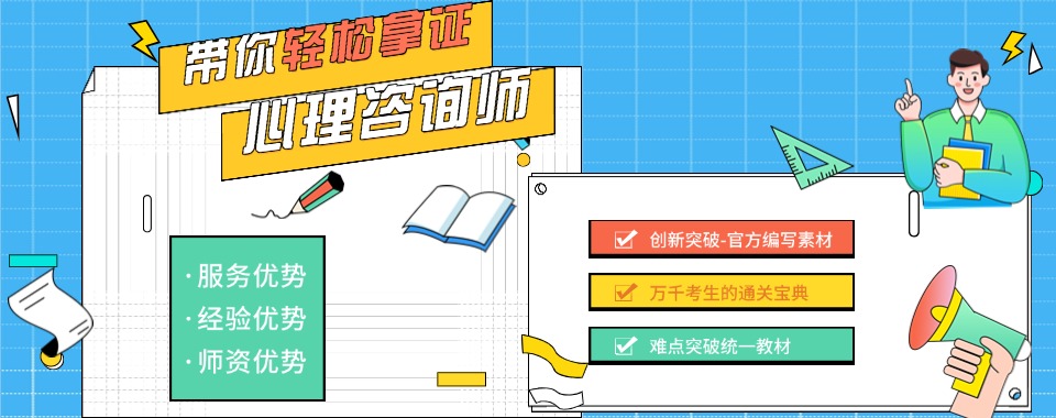 山西省太原市10大心理咨询师线上考证机构口碑好的名单一览