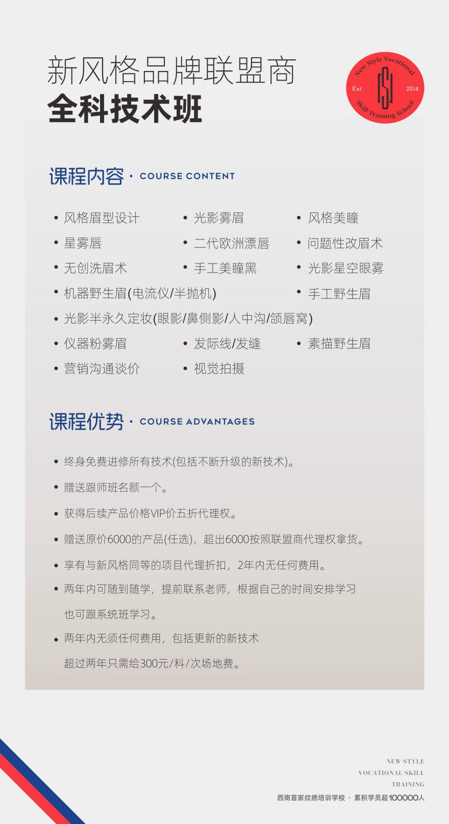 成都锦江十大纹眉纹眼线漂唇培训学校排名公布
