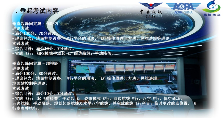 上海松江CAAC小型视距内执照培训班机构名单一览