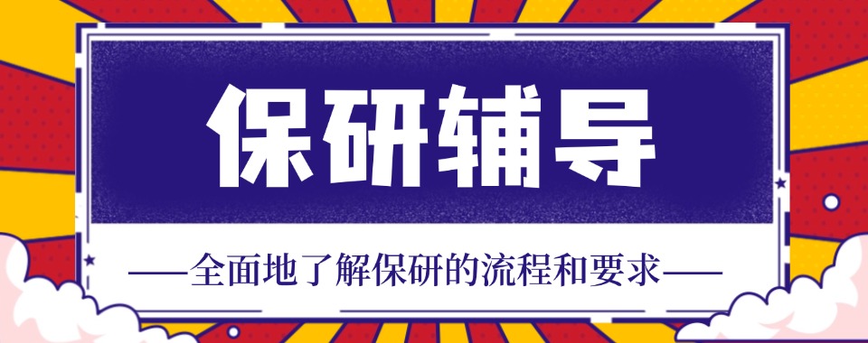 【教育导航】江苏无锡排名前列的保研辅导补课机构名单出炉