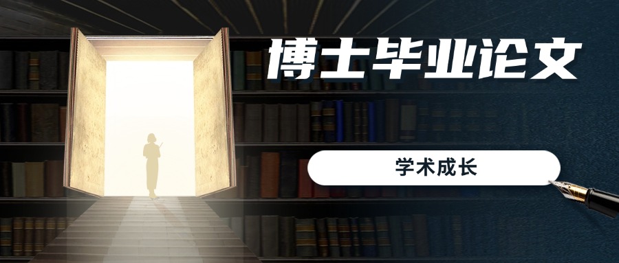 杭州余杭区博士论文辅导指导机构热榜推荐TOP一览