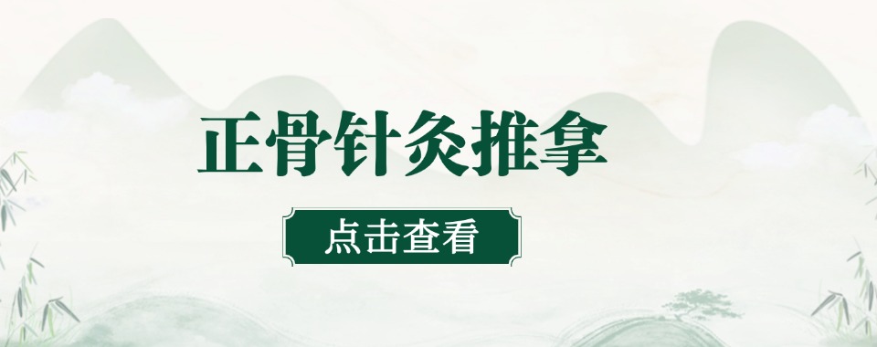 甄选武汉本地五大中医针灸培训机构排名榜更新一览