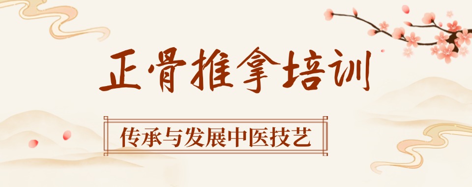 武汉本地十分闻名的中医正骨推拿培训机构名单出炉