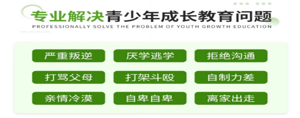 学员推荐|河南青少年叛逆专业军事管教学校名单汇总一览