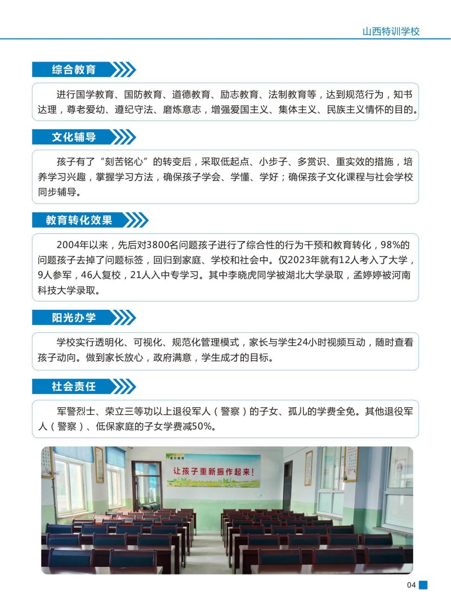 新乡牧野区解决小孩网瘾或者叛逆的学校口碑名单汇总