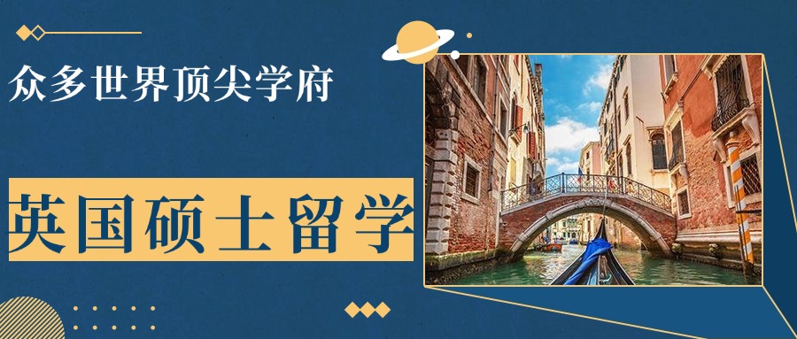 南京玄武区英国硕士留学指导机构名单推荐一览