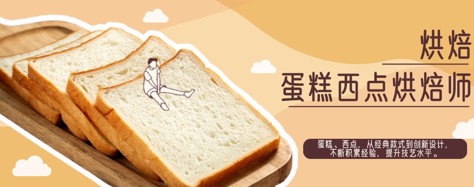 东莞市莞城街道推荐榜首的西式西点培训学校榜首排名