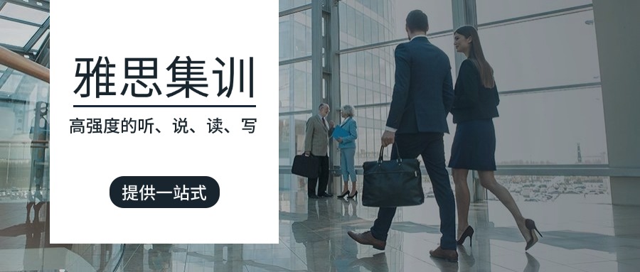 甄选广州人气TOP5雅思精讲强化封闭班名单出炉