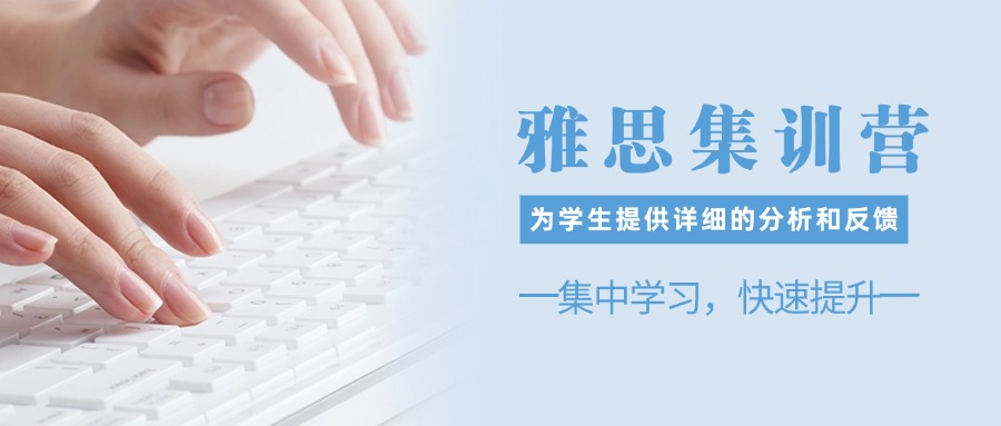 甄选广州人气TOP5雅思精讲强化封闭班名单出炉