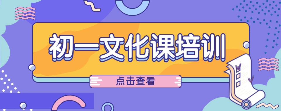 中考备考宁波初一文化课一对一辅导十佳机构名单推荐