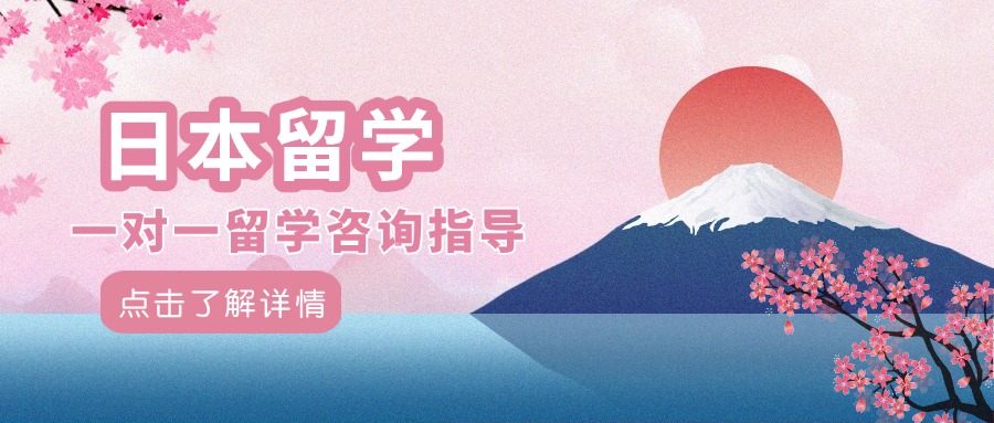 济南历城区靠谱的日本留学中介办理机构实力排名