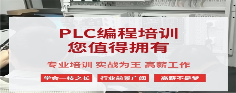 江苏苏州热榜排名靠前的三菱PLC编程培训学校名单更新一览/