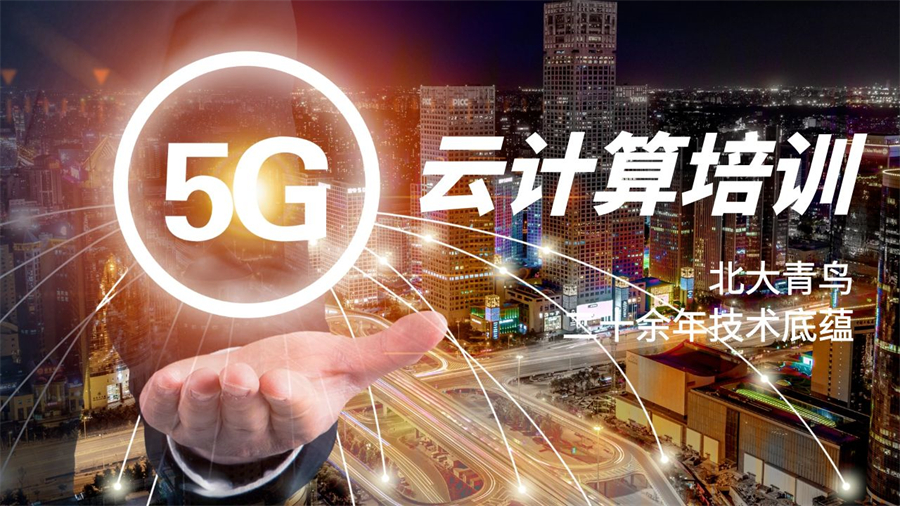 全新汇总北京密云区云计算工程师IT培训十大人气高的机构名单