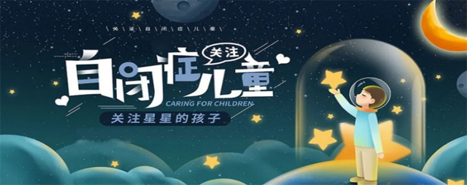 浙江省绍兴市值得推荐的自闭症儿童情绪管理引导学校排名好的名单揭晓