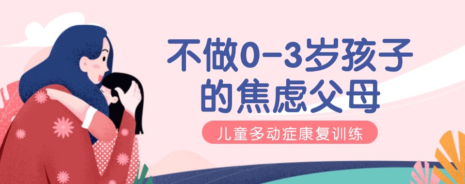 精选!浙江温州市十大人气好的少儿多动症训练学校排名人气推荐出炉