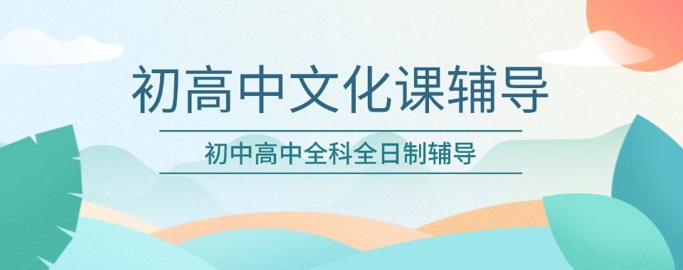 【学员好评】武汉江汉区初高中/高三辅导机构人气排名一览