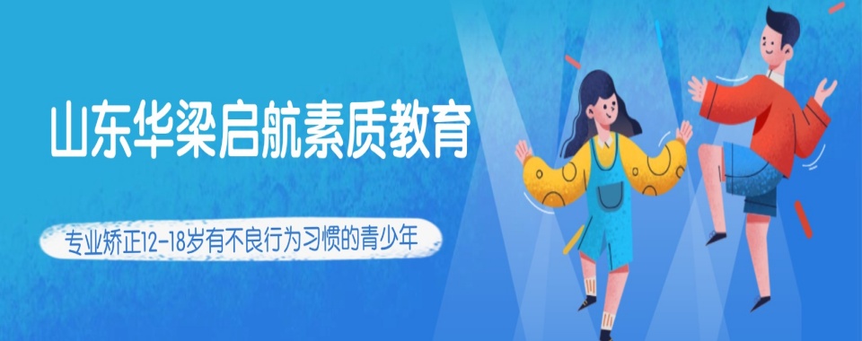 湖北宜昌封闭式军事化叛逆期特训学校排名比较好的名单一览