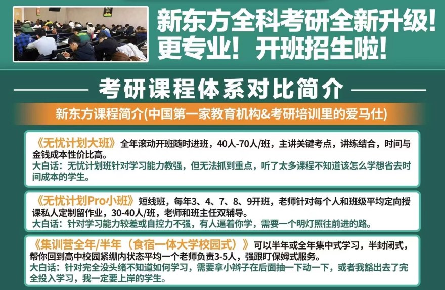 哈尔滨考研英语半年集训营推荐名单一览   哈尔滨考研英语半年集训营推荐名单一览: 1.哈尔滨新东方考研 2.予舟考研 3.良师教育 4.考翼考研 5.科都考研 （以上排名来源于网络，不分先后，仅供参考）   哈尔滨考研英语半年集训营推荐名单一览：哈尔滨新东方学校自2005年成立以来，秉承科学高效的分项教学理念，在基础教育课堂上实现了教学效果和学员兴趣的双提升，为社会输送大批高分高能学员。目前拥有泡泡少儿教育、优能中学教育、基础英语培训、国内考试、国外考试、出国咨询等业务板块。目前学校拥有全兼职员工700余人，累计培训学员40余万次。进行公益讲座300多场讲座。目前在哈尔滨市区开设12所分校并与大庆、牡丹江、齐齐哈尔等周边城市开展合作办学项目。 图片 哈尔滨考研英语半年集训营推荐名单一览：考研英语是否包含听力测试一直是备考学子特别关心的话题。关于这个问题，我们可以从几个层面来分析。   从初试环节来看，考研英语确实没有设置专门的听力测试。初试阶段主要采用笔试形式，重点考察学生的英语基础知识与应用能力。试题类型通常包括阅读理解、英汉互译以及英语写作等板块，主要测试考生的词汇储备、语法掌握程度及文本分析能力。   然而需要注意的是，英语能力的培养应当注重全面发展。很多考生会产生疑问：既然初试不考听力，还需要在这方面下功夫吗？实际上，日常的听力训练对提升整体英语水平大有裨益。良好的听力能力不仅有助于提高口语表达，对阅读理解和写作能力的提升也有促进作用。   特别要提醒考生的是，虽然初试阶段不涉及听力测试，但在后续的复试环节中，部分院校会设置英语听力考核。这类测试一般采用音频播放形式，要求考生根据听到的内容回答问题或完成指定任务。因此，对于志在通过复试的考生来说，适当进行听力训练是必不可少的备考环节。   不同高校的具体要求存在差异。有些院校在研究生招生考试中会加入更多听说能力的考核项目，而另一些则可能更注重其他方面的能力测评。建议考生在备考时要详细了解目标院校的具体考试要求，做到有的放矢。   综上所述，虽然考研英语初试不包含听力部分，但考生仍需重视听力能力的培养。同时，还要根据报考院校的实际情况调整备考策略。这样才能全面提升英语综合能力，从容应对各个阶段的考核要求。 图片 以上就是翰学网的高老师为大家整理的哈尔滨考研英语半年集训营推荐名单一览的详细信息，希望对您有所帮助。想了解更多封闭式暑假考研培训机构、考研全科辅导培训机构、全日制寄宿考研机构、考研英语培训机构、二战考研集训营、半年考研集训营、考研英语，考研数学等问题欢迎咨询在线客服老师或拨打页面电话联系，我们将为您提供一对一的专业咨询指导。