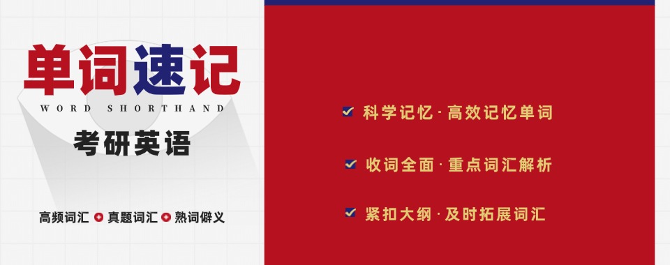 长沙岳麓区英语考研半年封闭辅导机构排名今日出炉