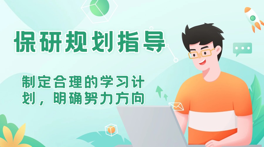 盘点广州越秀区保研线上辅导机构排名榜