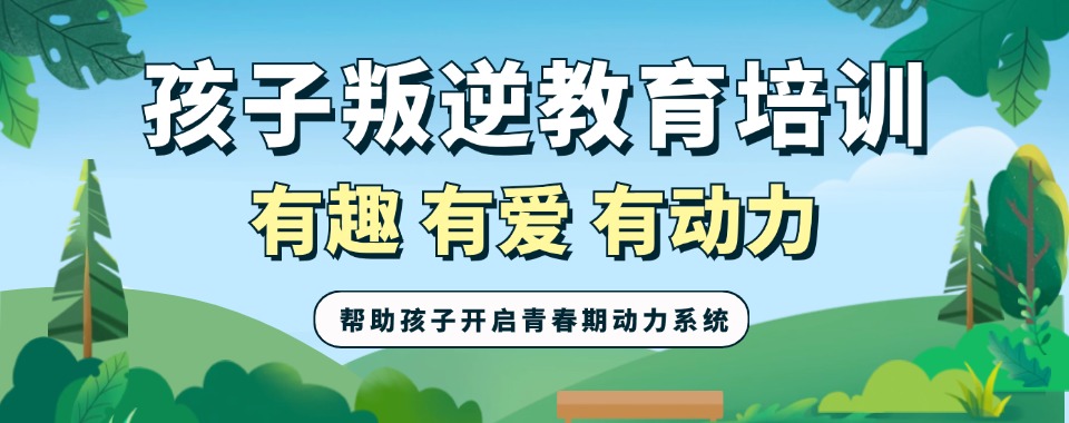 江西实力排行榜前10的青少年叛逆全封闭学校排名一览