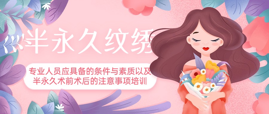 知名!青岛城阳区半永久纹绣培训有实力的机构推名推荐