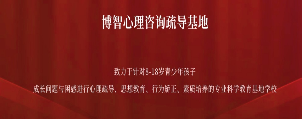 甄选郑州叛逆青少年素质教育学校前10排名一览