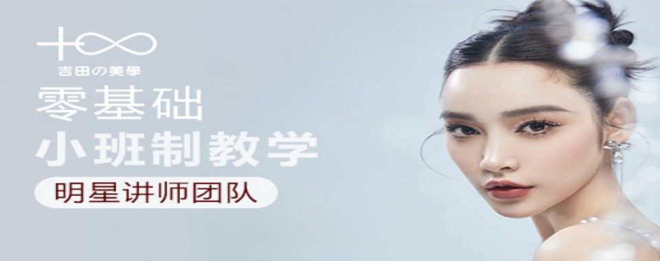 热荐绍兴优质高效的零基础化妆学习培训学校精选名单榜首一览