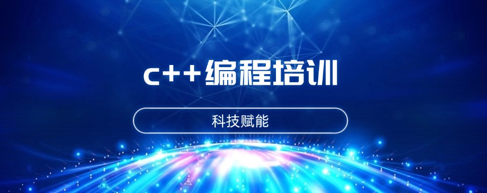 陕西渭南市口碑好的十大C++物联网工程师培训机构排行