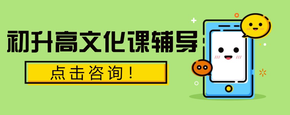 北京市海淀区初升高全日制补习辅导学校十大实力排名一览表